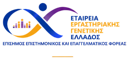 ΕΤΕΓΕ — Εταιρεία Εργαστηριακής Γενετικής Ελλάδος